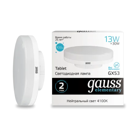 Лампа Gauss Elementary GX53 13W 920lm 4100K LED *1/10/100
