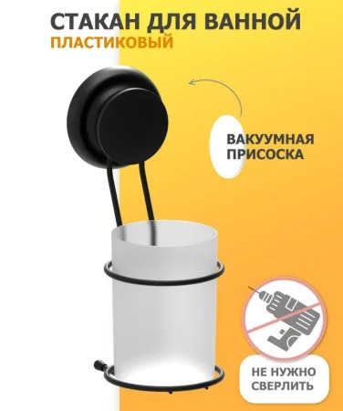 Стакан настенный на присоске Fora GRAFIT FOR-GRA044