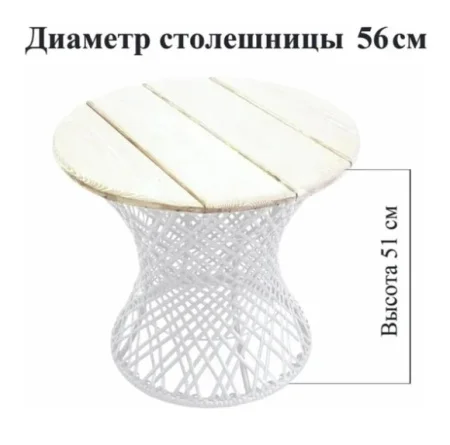 Стол иск. ротанг d-56 см белый Бонго Д5044 *1
