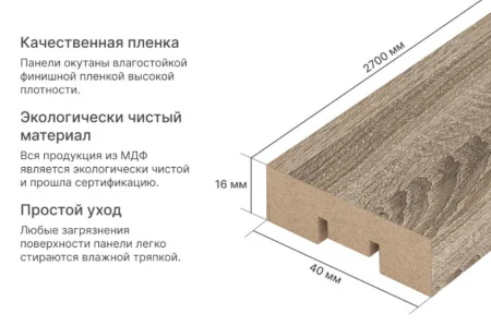 Рейка интерьерная МДФ Stella Бриона Дуб Винтаж 2700х40х16мм