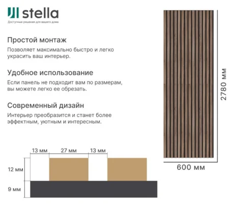 Панель стеновая акустическая МДФ Stella Trend Standart Дуб Винтаж 2780х600х21мм