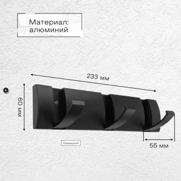Планка с 3-я крючками складной Zenfort 102284 черный матовый