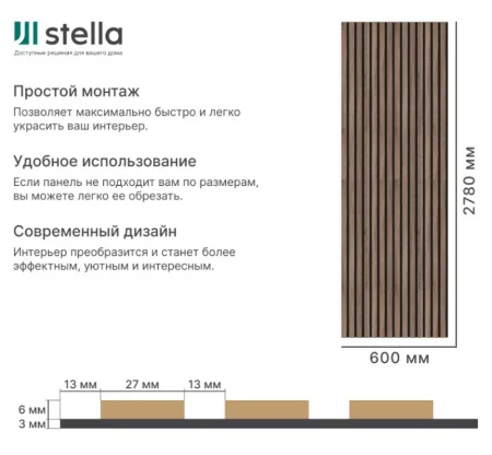 Панель стеновая акустическая МДФ Stella Comfort Standart Дуб Винтаж 2780х600х9мм