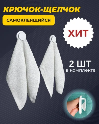 Набор крючков  Крючок-щелчок  (упак 2 шт) КЩ-1.2