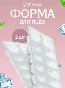 Набор форм для льда пластиковых, 12 ячеек, 2 шт, 20*9 см
