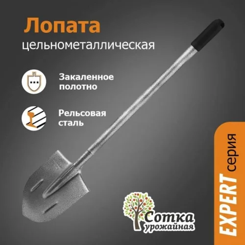 Лопата штыковая ЛКО рельс.сталь  Урожайная сотка  с ребр.жест с цельномет чер 150см S506L Э0868  1