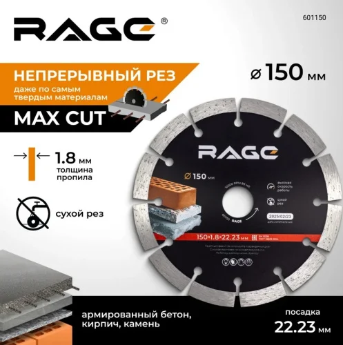 Диск алмазный отрезной сегментный MAX CUT 150х1,8х22,2мм сухая резка Rage 601150  1