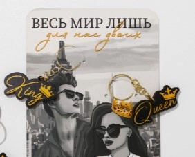 Набор парных брелоков "King / Queen" 7823059 *1