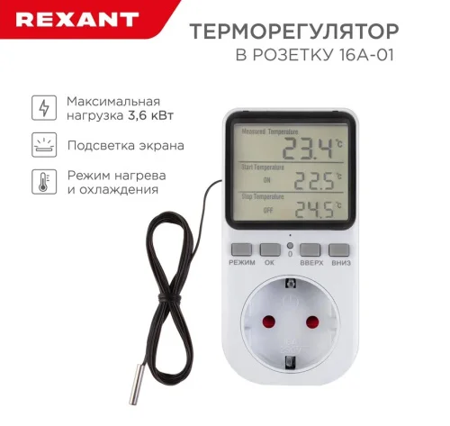 Терморегулятор цифровой 16А-01 в розетку, белый 51-0800 REXANT  1