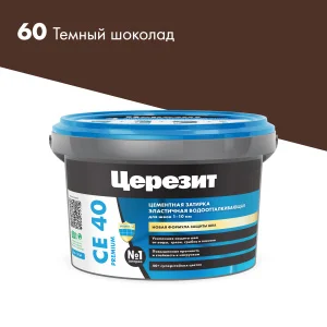 Затирка для швов эластичная Церезит СЕ 40 Темный шоколад 2кг Затирка для швов эластичная Церезит СЕ 40 Темный шоколад 2кг
