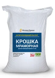 Реагент противогололедный Крошка мраморная -15С 25кг