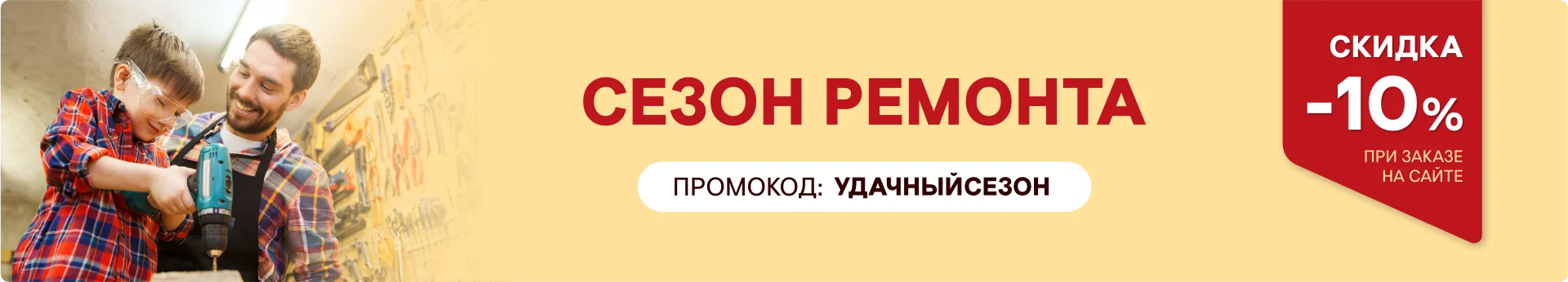 Удачный сезон! Промокод на скидку 10% Удачный сезон! Промокод на скидку 10%
