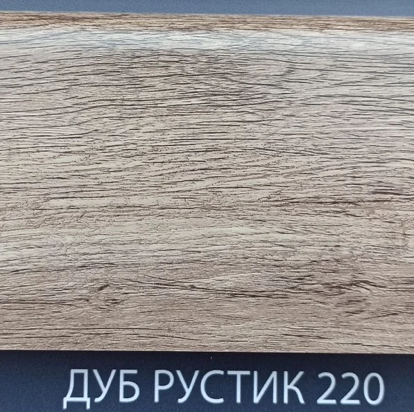 220 Плинтус Идеал Комфорт Классик Софт 80х2200мм  Дуб рустик  1