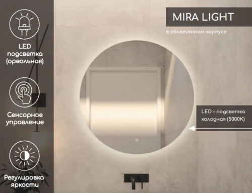 Зеркало  Mira Light  LED D800 с сенсором DS237  1