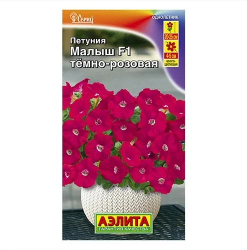 Петуния мини Малыш F1 темно-розовая многоцветковая,  драже  7шт (Аэлита)