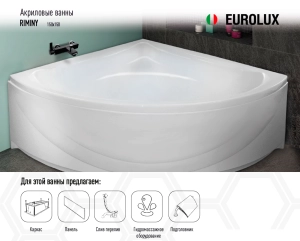 Ванна акриловая 1500х1500х510мм "Riminy" 150150 (Eurolux)