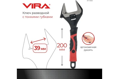 Ключ разводной 200мм с тонким губками Vira 311202  1
