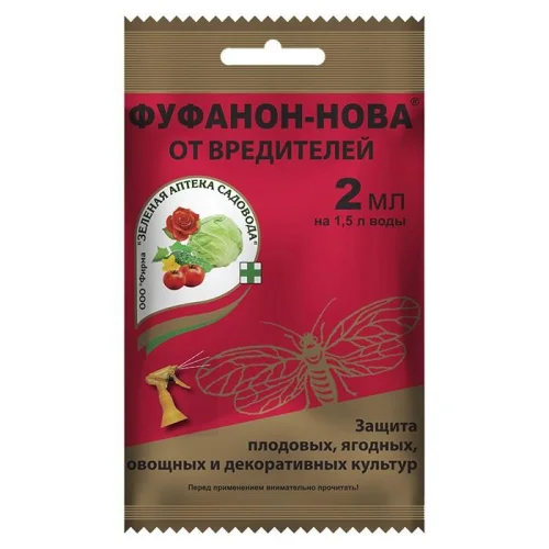 Фуфанон-Нова  2 мл (ЗАС)
