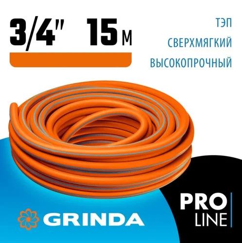 Шланг поливочный армированный FLEX 3 PROLine 3 4  20атм из термоэластопласта трёхслойный (15м) GRIND