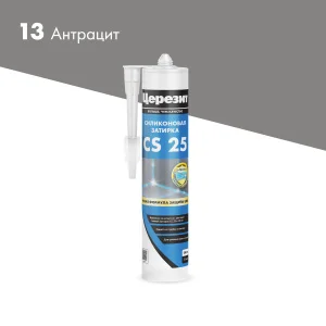 Затирка силиконовая для швов CS 25 Антрацит 280 мл  1 12 (3047265 3001255)