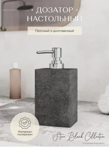 Дозатор для жидкого мыла Fora STONE Black FOR-STN021BL