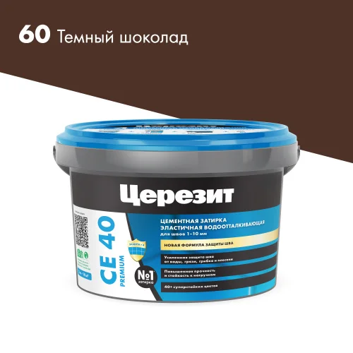Затирка эластичная для швов СЕ40 темный шоколад  2кг Церезит  1 12 (2092942)