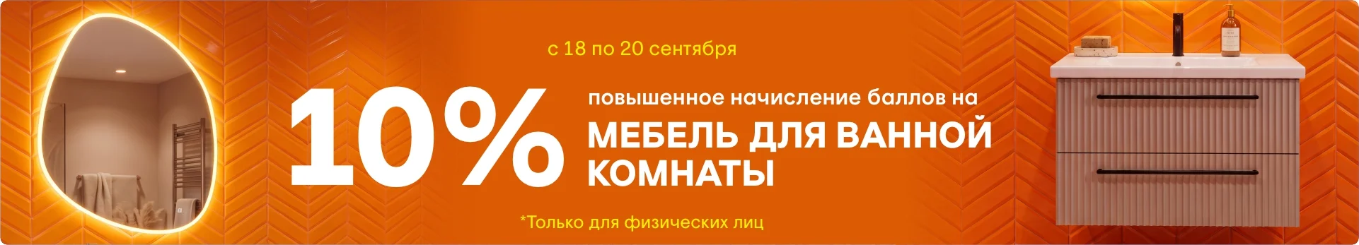 Баллы для комфорта Баллы для комфорта
