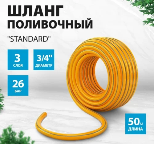 Шланг поливочный армированный 3 слойный  Standard  3 4 , 50м, LUXE Palisad 67658  1