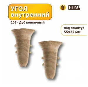 Угол внутренний 206 Дуб коньячный 55 мм Идеал