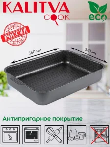 Противень Калитва Лён 270х350мм 0,9мм 61633517