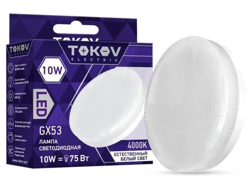 Лампа GX53 таблетка 10Вт 4000К 176-264В TKE-GX53-10-4K (Tokov Electric)  1