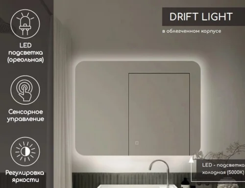 Зеркало Drift Light LED DS246 800x800 с сенсором