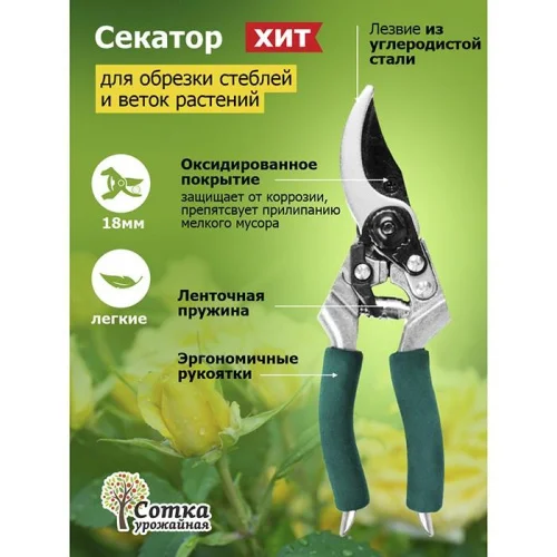 Секатор 205 мм `Урожайная сотка` XL805 О0953  1