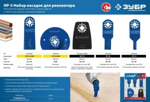 Набор насадок для реноватора НР-5 UniLock 5 предм. OIS-хвостовик Зубр Профессионал 15573  1