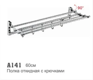 Полотенцедержатель 60см Accoona А141 хром