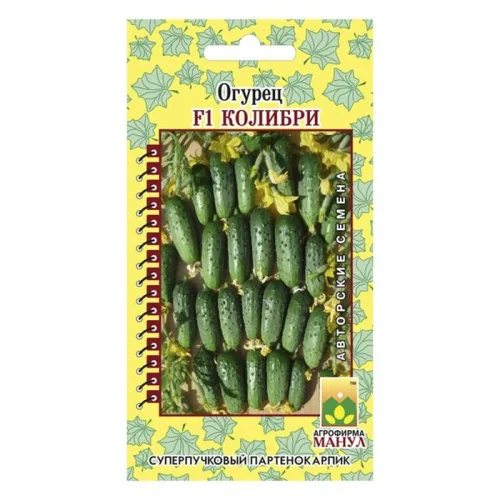 Огурец Колибри F1 10 шт (Манул)