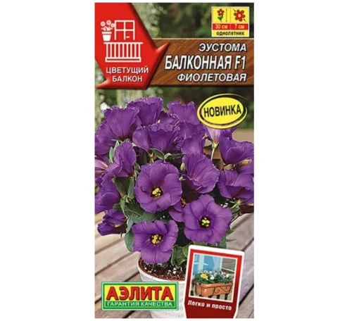 Эустома Балконная F1 фиолетовая 5шт (Аэлита) new23 V6987  1