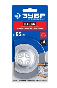 Насадка пильная сегментная ПАС-65 UniLock 65мм OIS-хвостовик Зубр Профессионал 15564-65  1