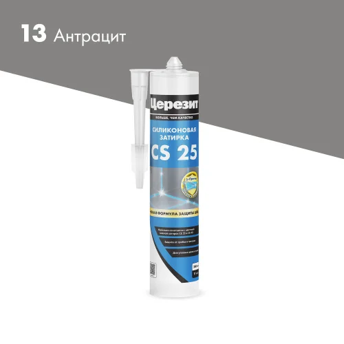 Затирка силиконовая для швов CS 25 Антрацит 280 мл  1 12 (3047265 3001255)
