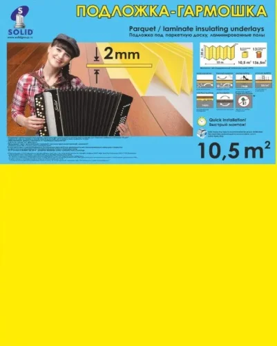 Подложка к ламинату гармошка желтая (1,05 10м, 2мм) Солид, 10,50м2  1 6