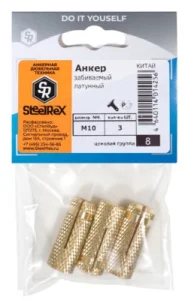 Забиваемый анкер, латунный М 8 уп. - 5 шт. SteelRex