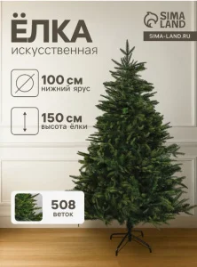 Ёлка  Элит светлые кончики  150см d нижнего яруса 100см 508 веток 2338584  1