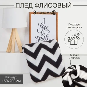 Плед Экономь и Я 150х200см Зигзаг пл.160 г/м2, 100% п/э 7449141
