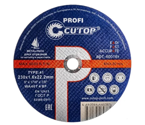 Диск отрезной по металлу и нерж.стали Т41-230х1,6х22,2мм Cutop Profi 40016т  1