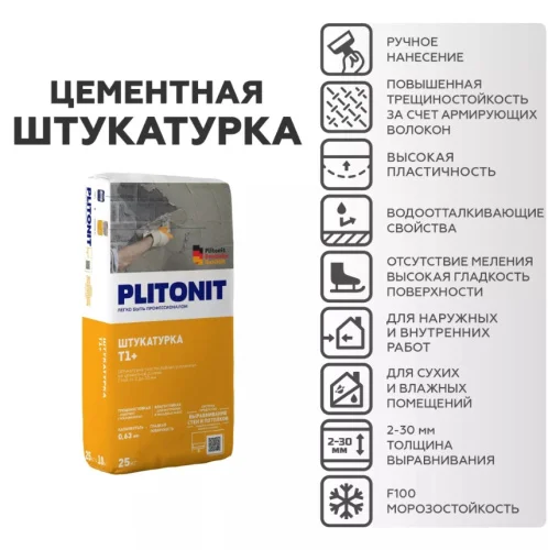 Штукатурка цементная с армирующими волокнами Plitonit Т1+ (максислой) 25 кг Н011775  1 48