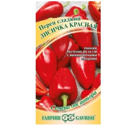 Перец сладкий Лисичка красная 10 шт. (Гавриш) Р2146  1