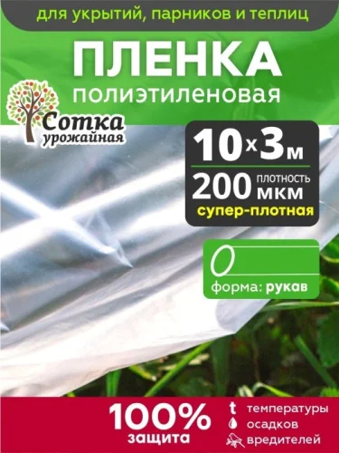 Пленка полиэтиленовая рукав 200 мкм 10 м (1,5 м х 2) эконом П2026  1