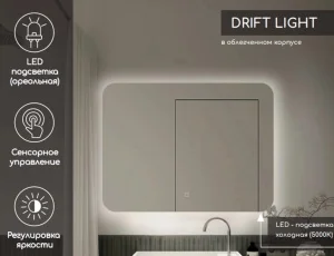 Зеркало с подсветкой Drift Light LED DS246 800x800 с сенсором