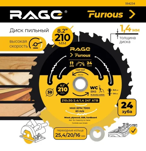 Диск пильный по дереву Fast cut 210х1,4мм (8  1 4”) 24 зуба посадка 30+25,4 20 16 Rage Furious 59423