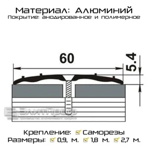 Порожек стыкоперекрывающий 1800х60мм медь П4.39